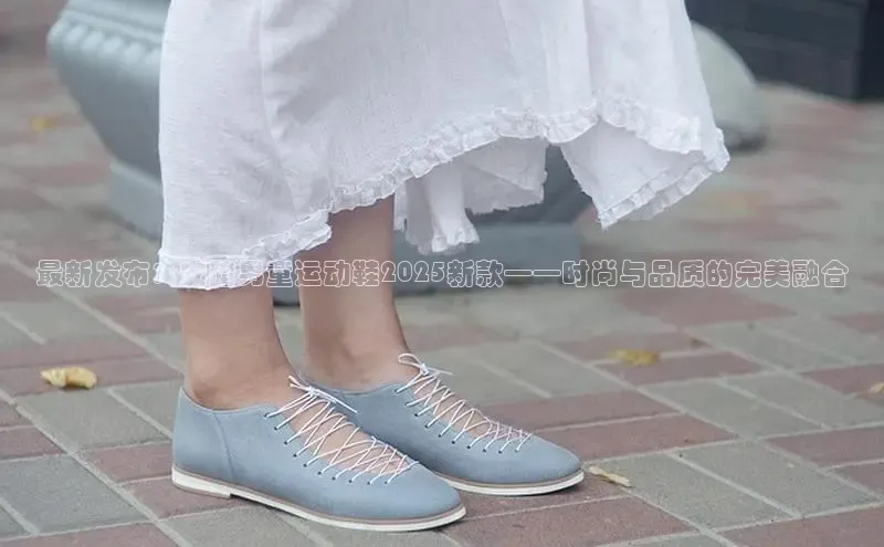 最新发布：安踏男童运动鞋2025新款——时尚与品质的完美融合